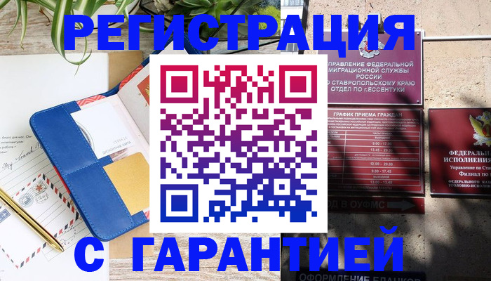 временная регистрация купить в Валдае